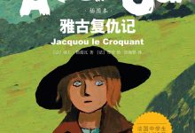 雅古复仇记-epub