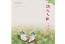 烟火人间-epub