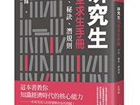 研究生完全求生手冊-epub