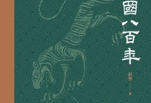 燕国八百年-epub