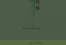 杨牧诗选 1956-2013-epub