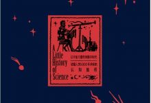 耶鲁极简科学史-epub