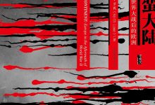 野蛮大陆：第二次世界大战后的欧洲 基思-epub