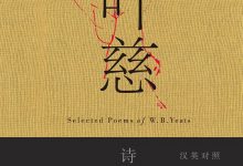 叶慈诗选-epub