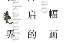 一幅画开启的世界-epub