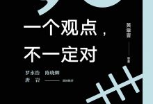 一个观点，不一定对-epub