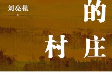 一个人的村庄-epub