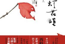 一闪灯花堕-epub