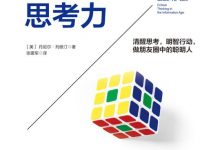 一眼识破真相的思考力-epub