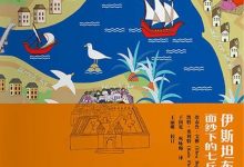 伊斯坦布尔:面纱下的七丘之城-epub