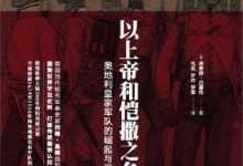 以上帝和凯撒之名:奥地利皇家军队的崛起和消亡-epub