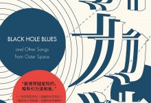 引力波:发现爱因斯坦广义相对论缺失的“后一块拼图-epub