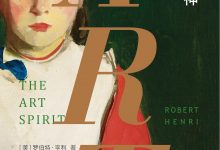 艺术精神:一本给艺术爱好者的美学手札-epub