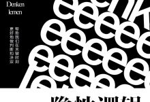 隐性逻辑：教你快速切换思考方式-epub