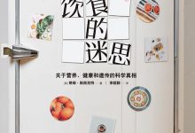 饮食的迷思-epub