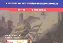 英语民族史(全四册)-epub