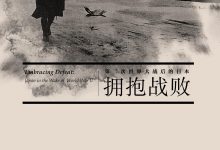 拥抱战败-epub