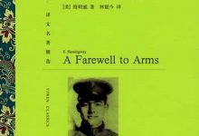 永别了，武器-epub