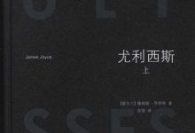 尤利西斯-epub