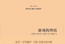游戏的终结-epub