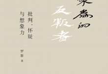 有所不为的反叛者-epub