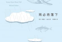 雨必将落下-epub