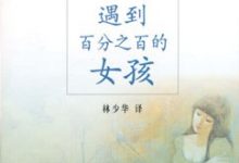 遇到百分之百的女孩-epub