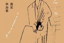 遇见毕加索-epub