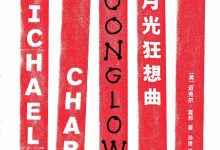 月光狂想曲-epub