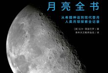 月亮全书-epub