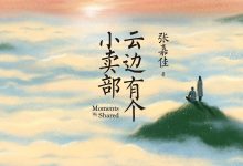云边有个小卖部-epub