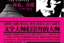 再见,吾爱-epub