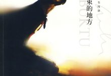 在地图结束的地方-epub