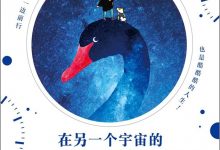 在另一个宇宙的1003天-epub