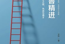 在耶鲁精进:成为专才之前,先成为通才-epub