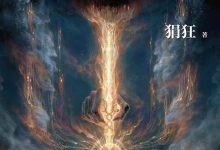 造物者之歌-epub