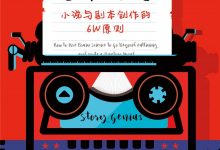 怎样写故事-epub