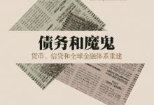 债务和魔鬼-epub