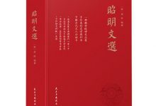 昭明文选-epub