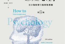 这才是心理学(第11版)-epub