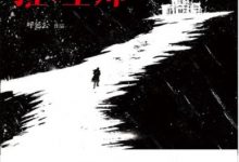 真相推理师：嬗变-epub