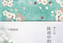 阵雨中的车站-epub