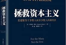 拯救资本主义-epub