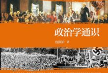 政治学通识-epub