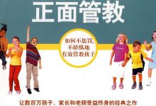 正面管教-epub