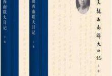 郑天挺西南联大日记-epub