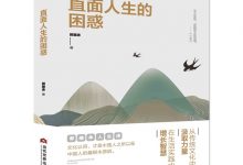 直面人生的困惑-epub