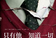 只有他知道一切-epub