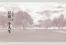 只有一个人生-epub