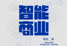智能商业-epub